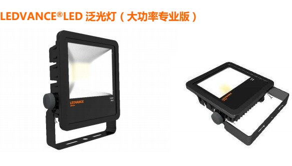 歐司朗新款LED泛光燈 70W 100W 150W大功率專(zhuān)業(yè)版